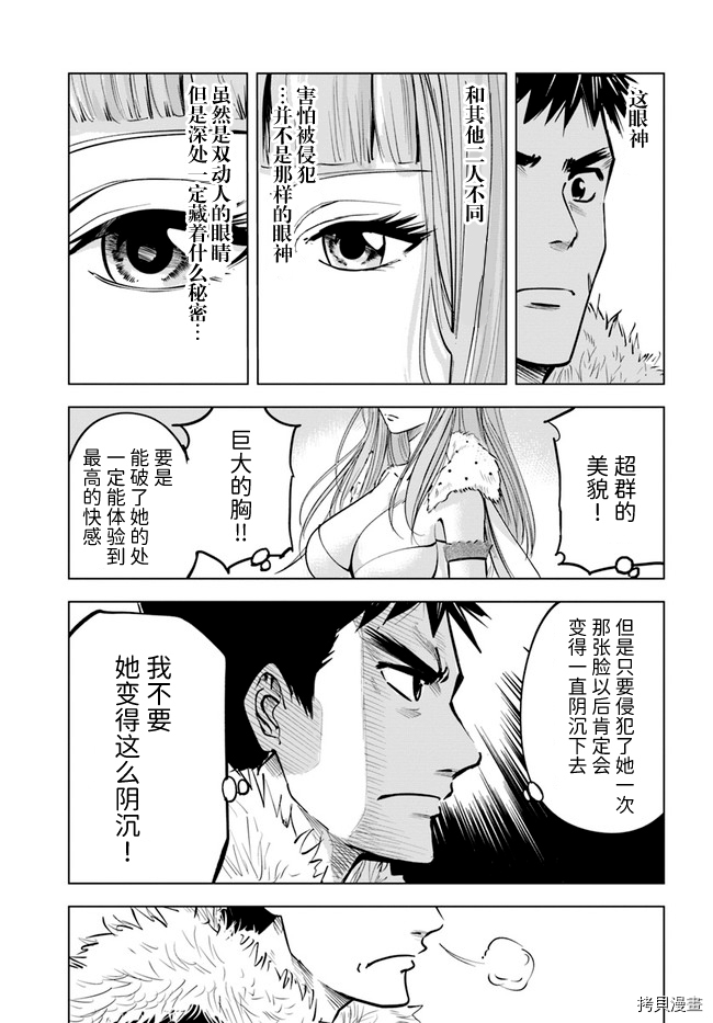 《通往王国之路~奴隶剑士的崛起英雄谭》漫画最新章节第15话免费下拉式在线观看章节第【9】张图片