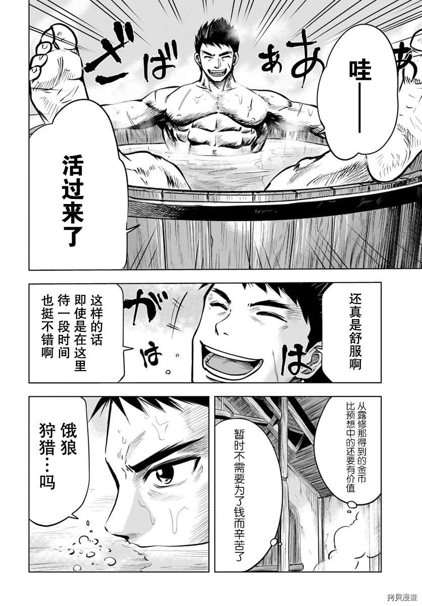 《通往王国之路~奴隶剑士的崛起英雄谭》漫画最新章节第4.2话免费下拉式在线观看章节第【21】张图片