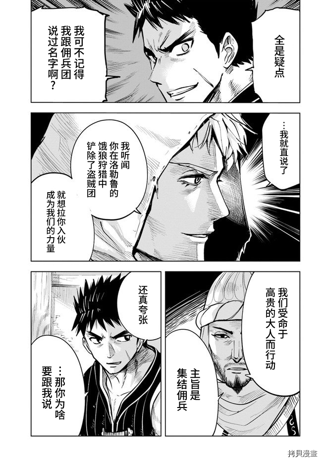 《通往王国之路~奴隶剑士的崛起英雄谭》漫画最新章节第13话免费下拉式在线观看章节第【13】张图片