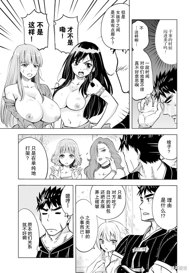 《通往王国之路~奴隶剑士的崛起英雄谭》漫画最新章节第30话免费下拉式在线观看章节第【17】张图片