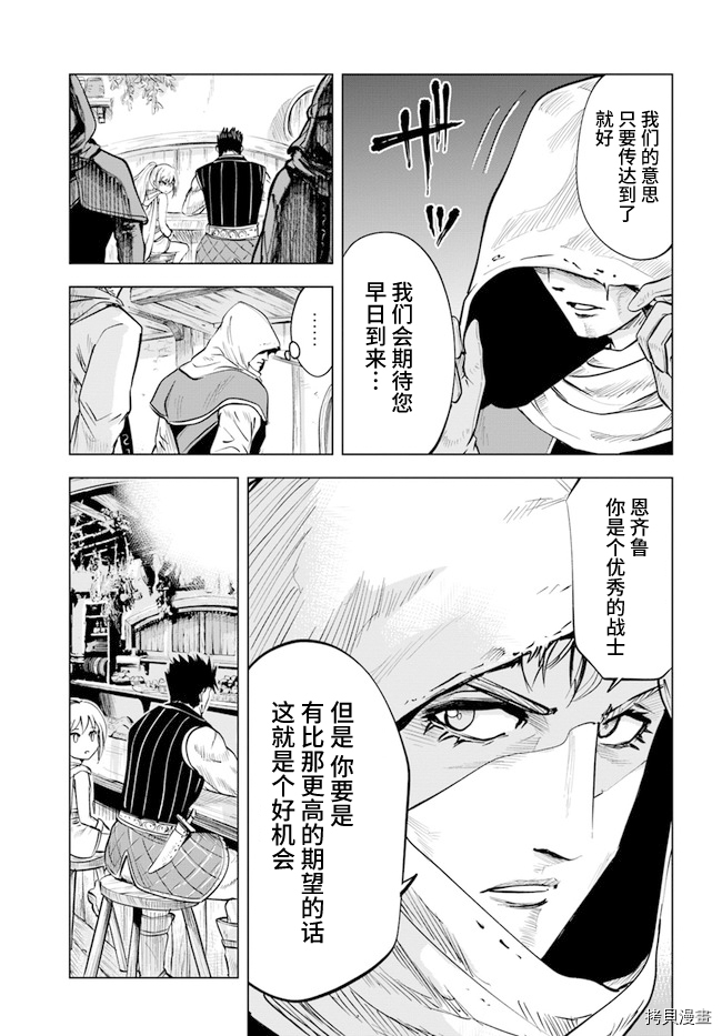 《通往王国之路~奴隶剑士的崛起英雄谭》漫画最新章节第13话免费下拉式在线观看章节第【15】张图片