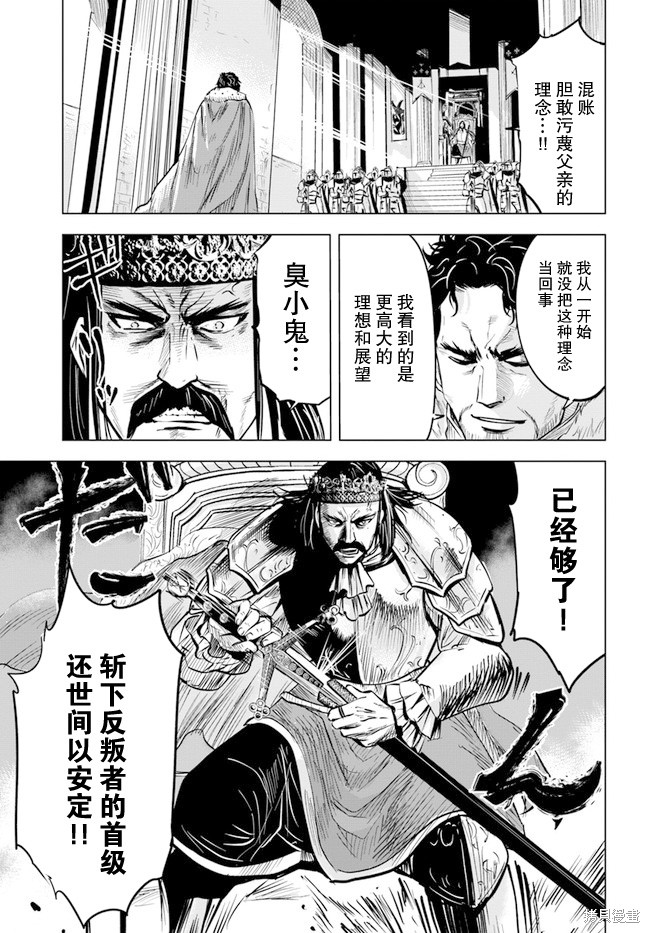 《通往王国之路~奴隶剑士的崛起英雄谭》漫画最新章节第29话免费下拉式在线观看章节第【6】张图片