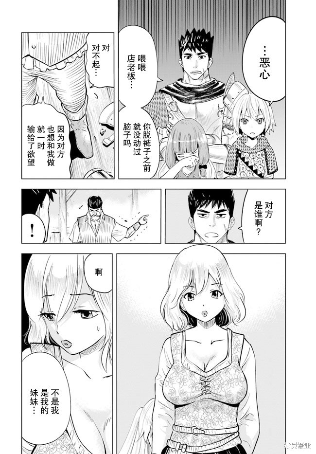 《通往王国之路~奴隶剑士的崛起英雄谭》漫画最新章节第42话免费下拉式在线观看章节第【24】张图片