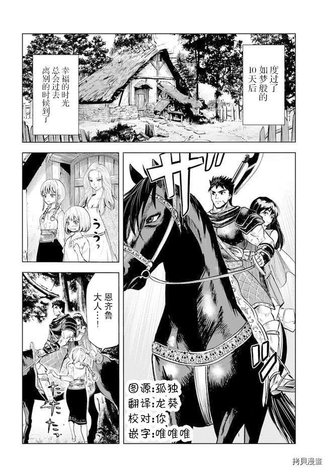 《通往王国之路~奴隶剑士的崛起英雄谭》漫画最新章节第9.2话免费下拉式在线观看章节第【1】张图片