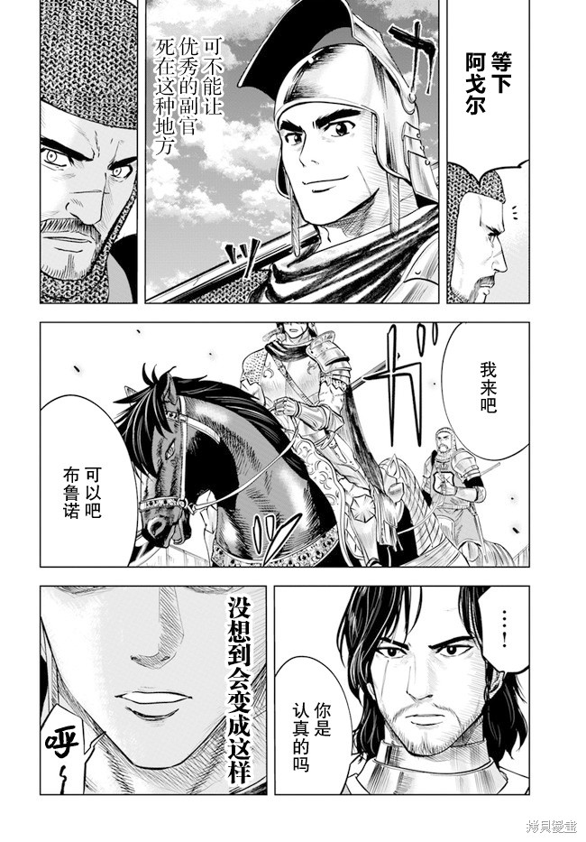 《通往王国之路~奴隶剑士的崛起英雄谭》漫画最新章节第36话免费下拉式在线观看章节第【22】张图片