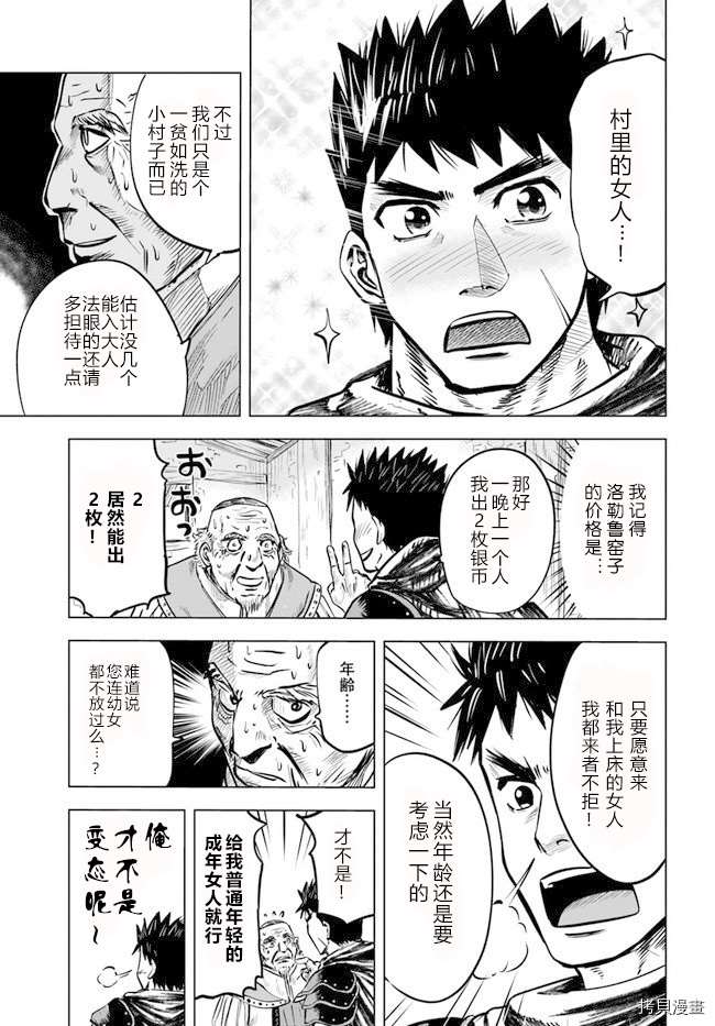 《通往王国之路~奴隶剑士的崛起英雄谭》漫画最新章节第8.1话免费下拉式在线观看章节第【17】张图片