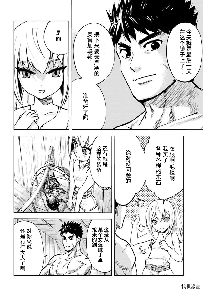 《通往王国之路~奴隶剑士的崛起英雄谭》漫画最新章节第13话免费下拉式在线观看章节第【4】张图片