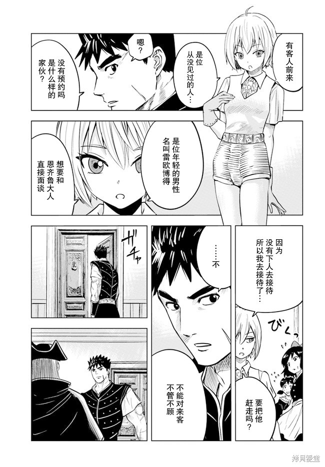 《通往王国之路~奴隶剑士的崛起英雄谭》漫画最新章节第39话免费下拉式在线观看章节第【7】张图片