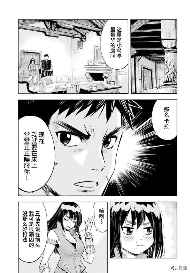 《通往王国之路~奴隶剑士的崛起英雄谭》漫画最新章节第11.1话免费下拉式在线观看章节第【15】张图片