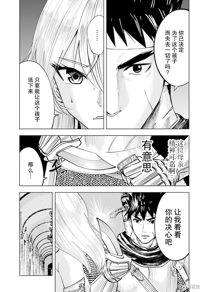 《通往王国之路~奴隶剑士的崛起英雄谭》漫画最新章节第37话免费下拉式在线观看章节第【5】张图片