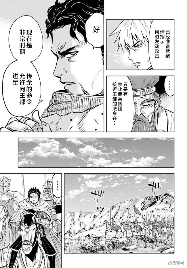 《通往王国之路~奴隶剑士的崛起英雄谭》漫画最新章节第27话免费下拉式在线观看章节第【11】张图片