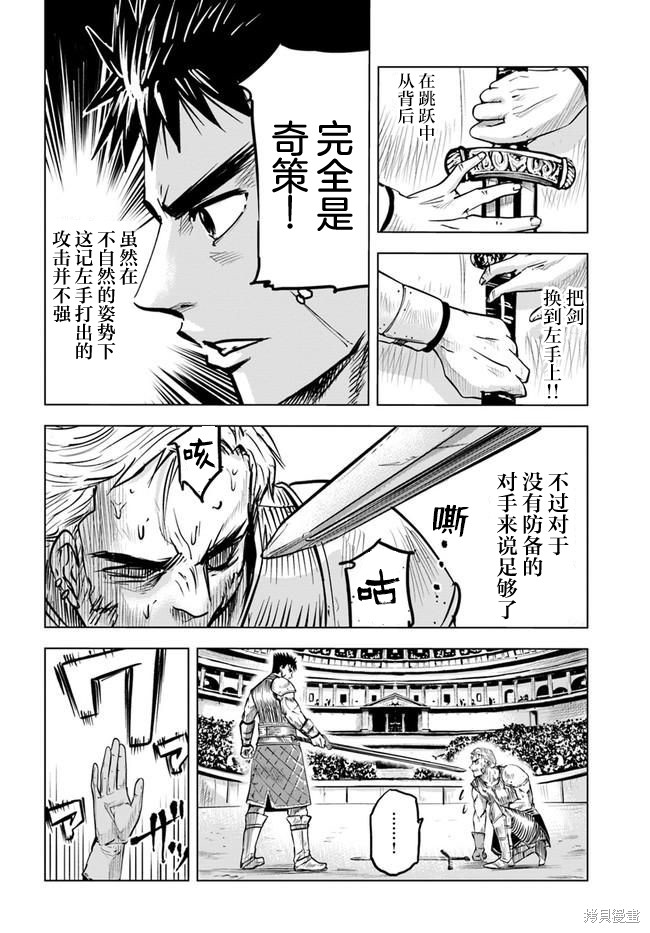 《通往王国之路~奴隶剑士的崛起英雄谭》漫画最新章节第20话免费下拉式在线观看章节第【16】张图片