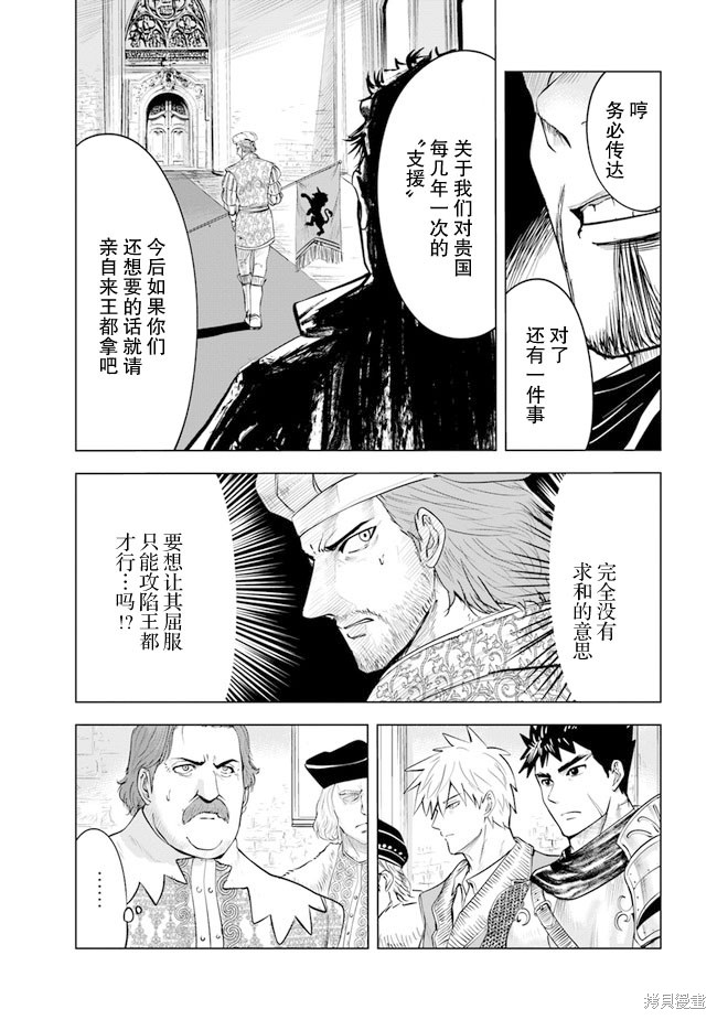 《通往王国之路~奴隶剑士的崛起英雄谭》漫画最新章节第43话免费下拉式在线观看章节第【10】张图片