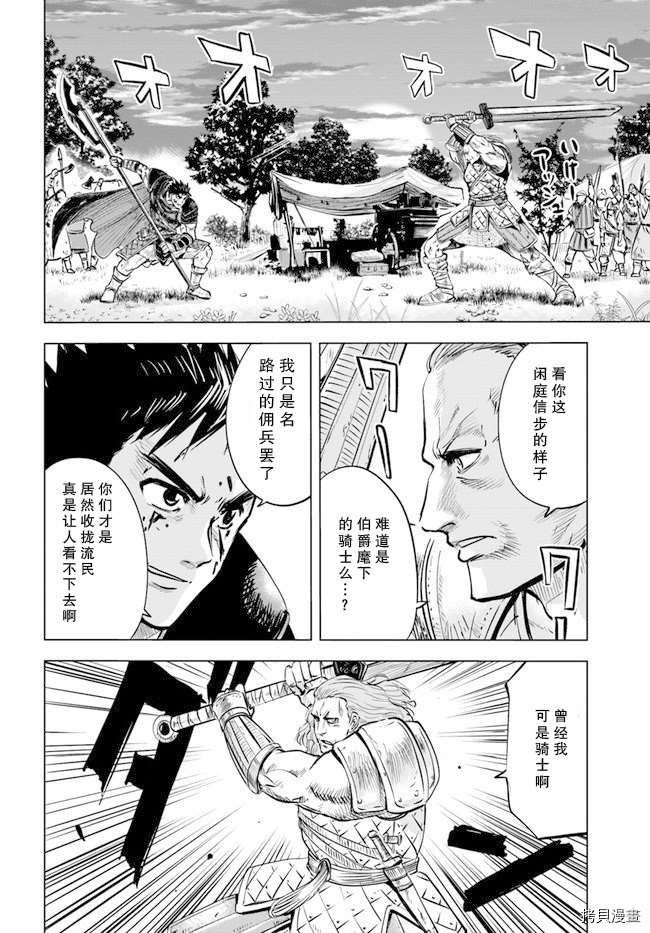 《通往王国之路~奴隶剑士的崛起英雄谭》漫画最新章节第10话免费下拉式在线观看章节第【6】张图片