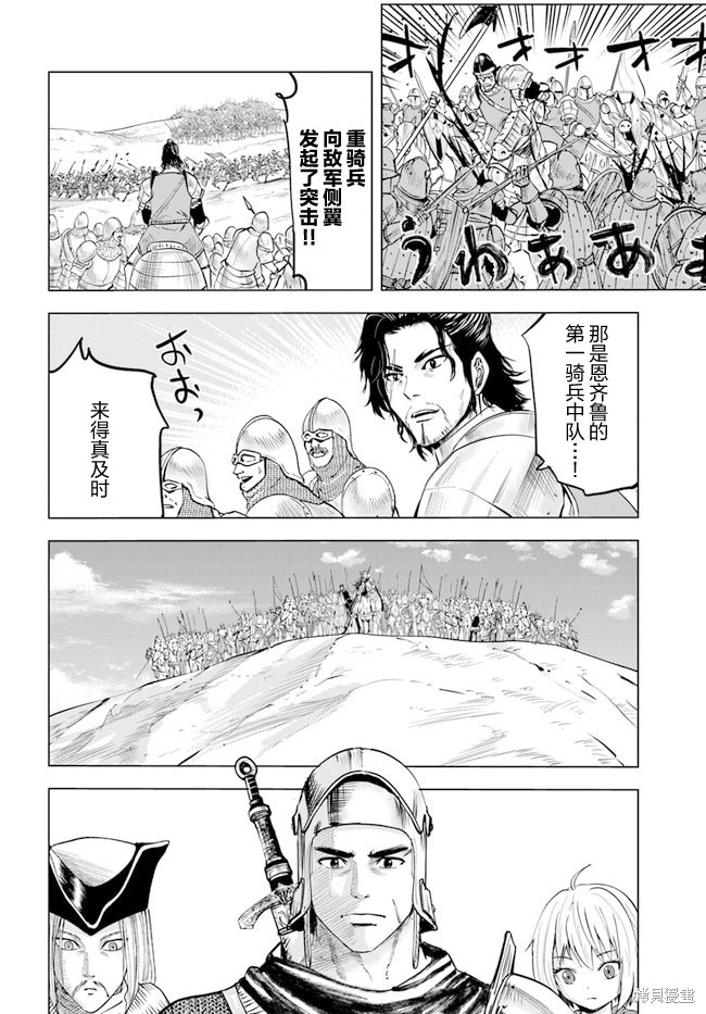 《通往王国之路~奴隶剑士的崛起英雄谭》漫画最新章节第41话免费下拉式在线观看章节第【16】张图片