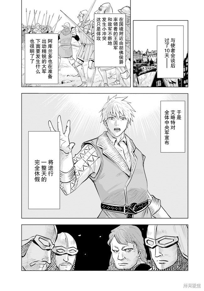 《通往王国之路~奴隶剑士的崛起英雄谭》漫画最新章节第43话免费下拉式在线观看章节第【20】张图片