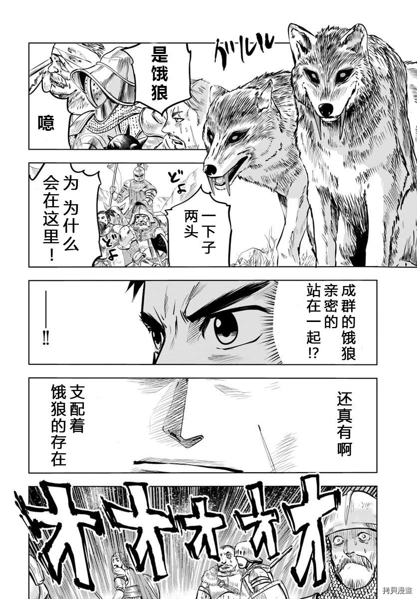 《通往王国之路~奴隶剑士的崛起英雄谭》漫画最新章节第6话免费下拉式在线观看章节第【12】张图片