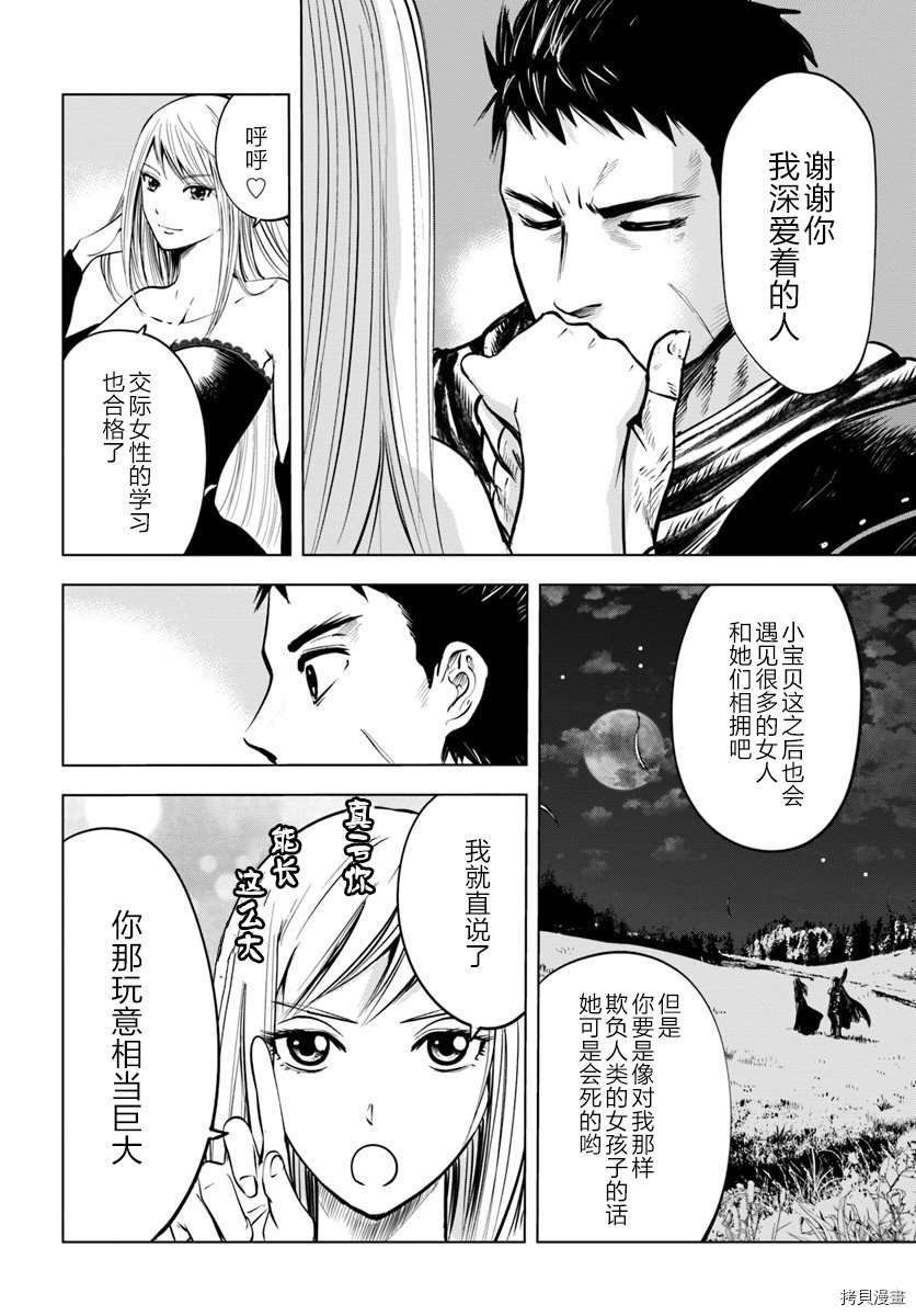 《通往王国之路~奴隶剑士的崛起英雄谭》漫画最新章节第4.1话免费下拉式在线观看章节第【10】张图片