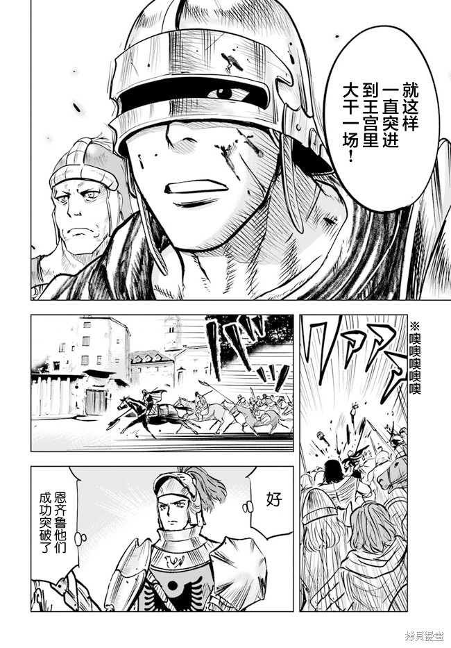 《通往王国之路~奴隶剑士的崛起英雄谭》漫画最新章节第28话免费下拉式在线观看章节第【8】张图片