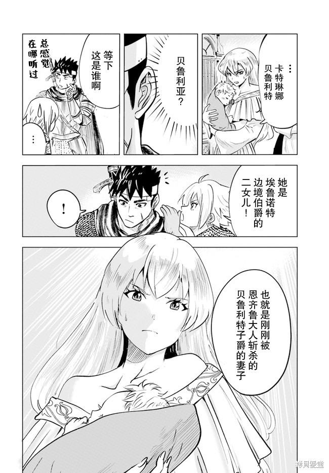 《通往王国之路~奴隶剑士的崛起英雄谭》漫画最新章节第36话免费下拉式在线观看章节第【36】张图片