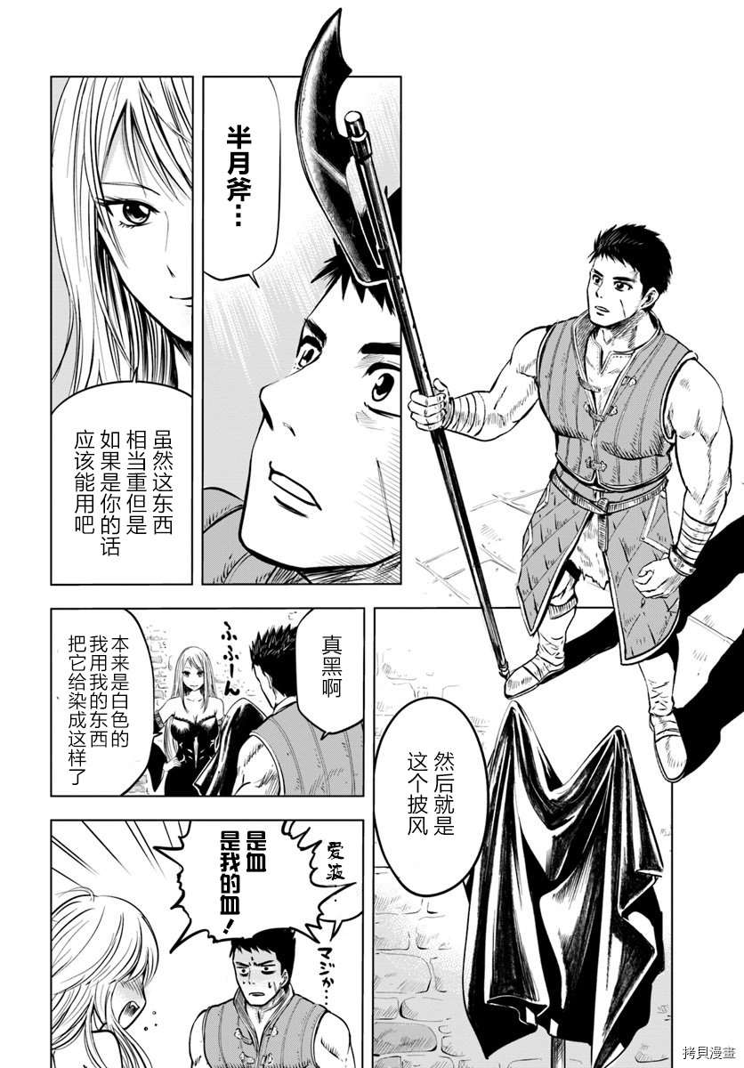 《通往王国之路~奴隶剑士的崛起英雄谭》漫画最新章节第4.1话免费下拉式在线观看章节第【8】张图片