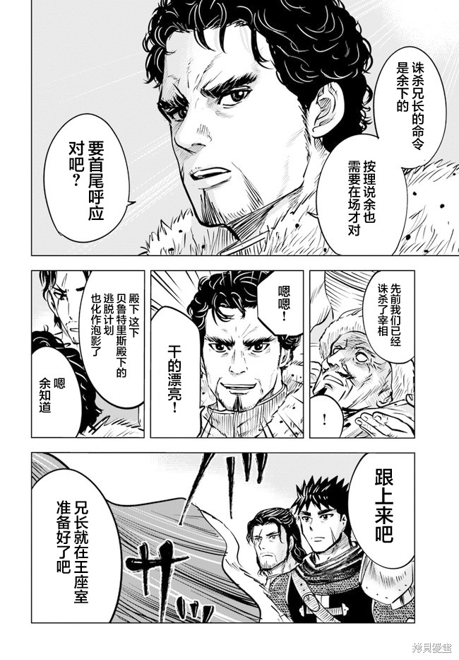 《通往王国之路~奴隶剑士的崛起英雄谭》漫画最新章节第28话免费下拉式在线观看章节第【32】张图片