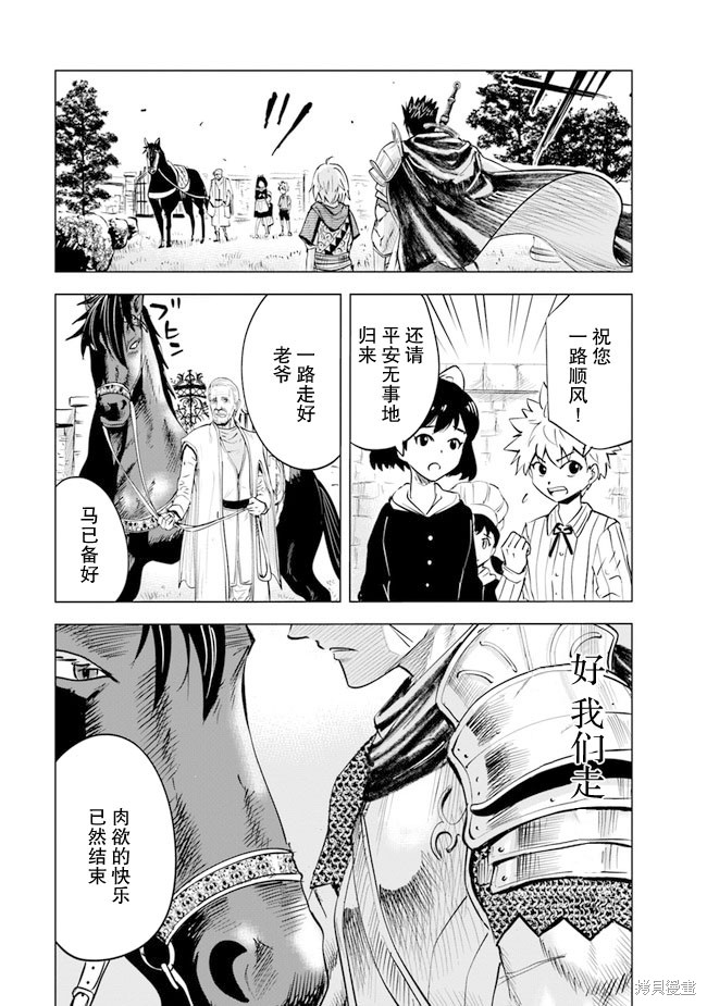 《通往王国之路~奴隶剑士的崛起英雄谭》漫画最新章节第43话免费下拉式在线观看章节第【30】张图片