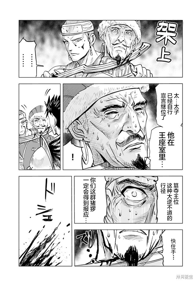 《通往王国之路~奴隶剑士的崛起英雄谭》漫画最新章节第28话免费下拉式在线观看章节第【27】张图片