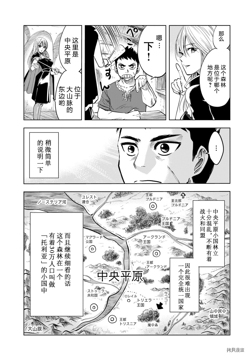 《通往王国之路~奴隶剑士的崛起英雄谭》漫画最新章节第3.1话免费下拉式在线观看章节第【19】张图片