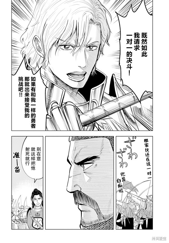 《通往王国之路~奴隶剑士的崛起英雄谭》漫画最新章节第36话免费下拉式在线观看章节第【20】张图片