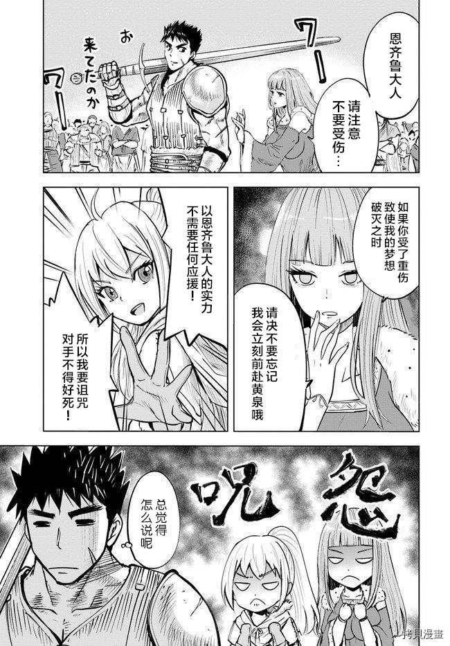 《通往王国之路~奴隶剑士的崛起英雄谭》漫画最新章节第18话免费下拉式在线观看章节第【15】张图片