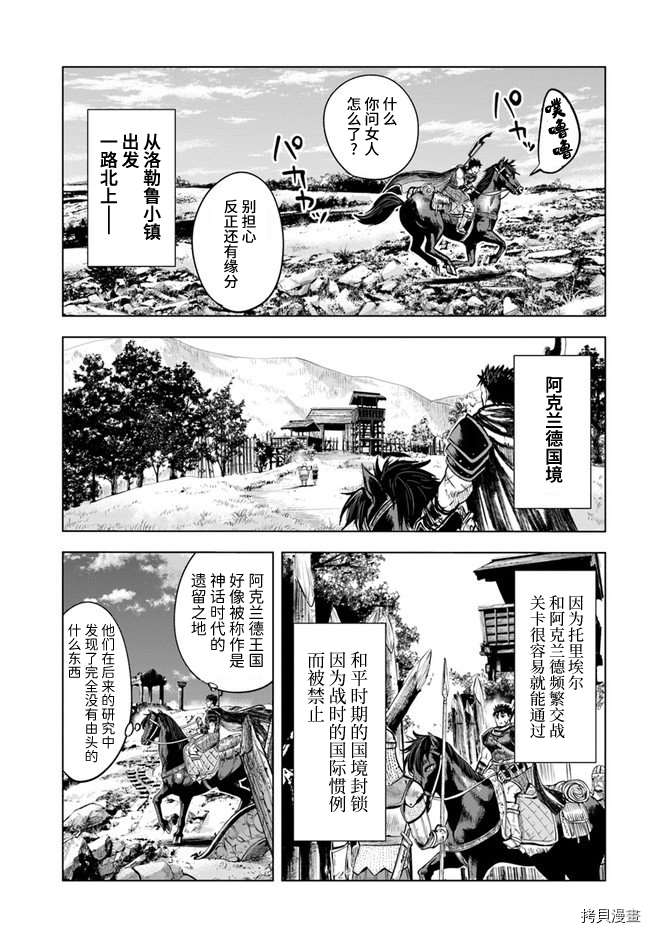 《通往王国之路~奴隶剑士的崛起英雄谭》漫画最新章节第11.2话免费下拉式在线观看章节第【2】张图片