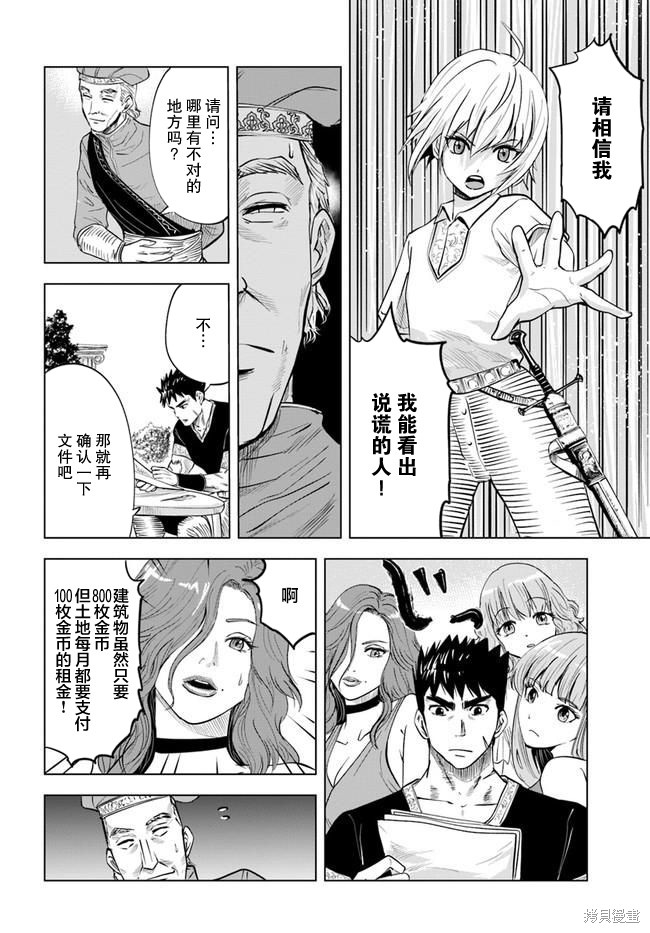 《通往王国之路~奴隶剑士的崛起英雄谭》漫画最新章节第31话免费下拉式在线观看章节第【16】张图片