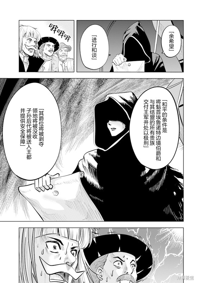 《通往王国之路~奴隶剑士的崛起英雄谭》漫画最新章节第35话免费下拉式在线观看章节第【14】张图片