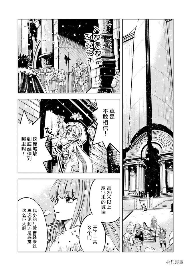 《通往王国之路~奴隶剑士的崛起英雄谭》漫画最新章节第18话免费下拉式在线观看章节第【3】张图片