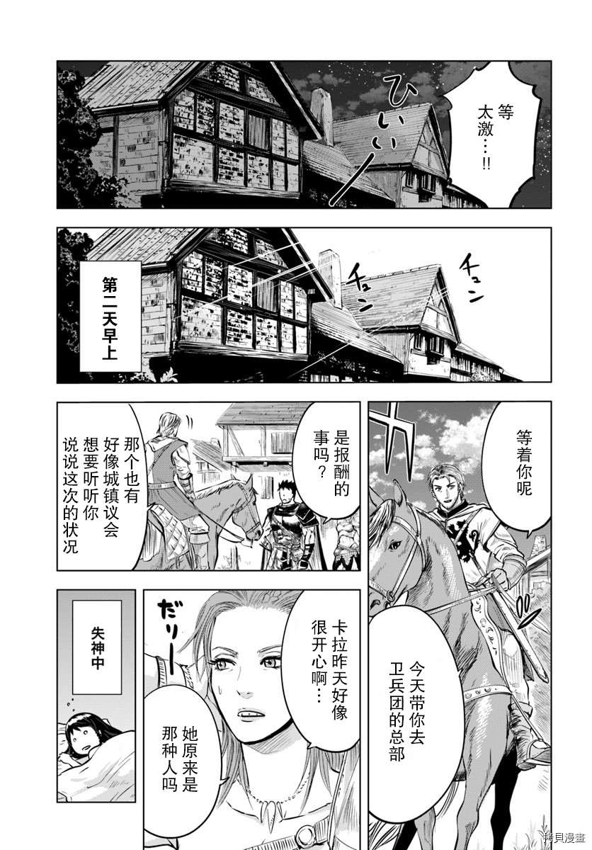 《通往王国之路~奴隶剑士的崛起英雄谭》漫画最新章节第6.2话免费下拉式在线观看章节第【16】张图片