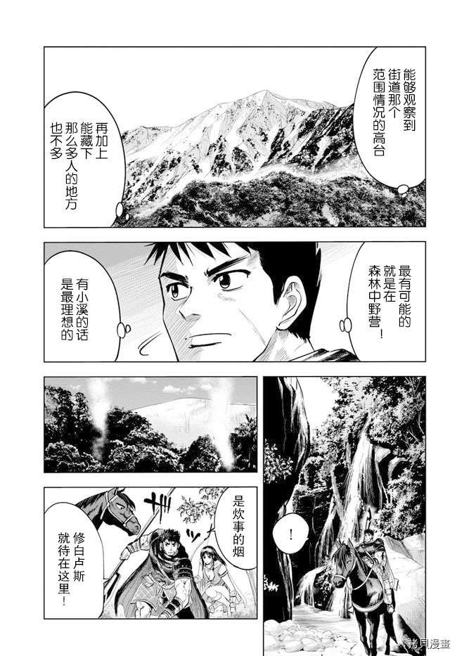 《通往王国之路~奴隶剑士的崛起英雄谭》漫画最新章节第9.2话免费下拉式在线观看章节第【6】张图片