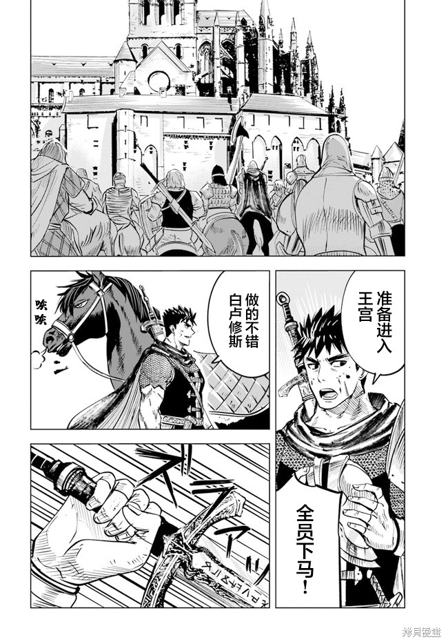 《通往王国之路~奴隶剑士的崛起英雄谭》漫画最新章节第28话免费下拉式在线观看章节第【16】张图片