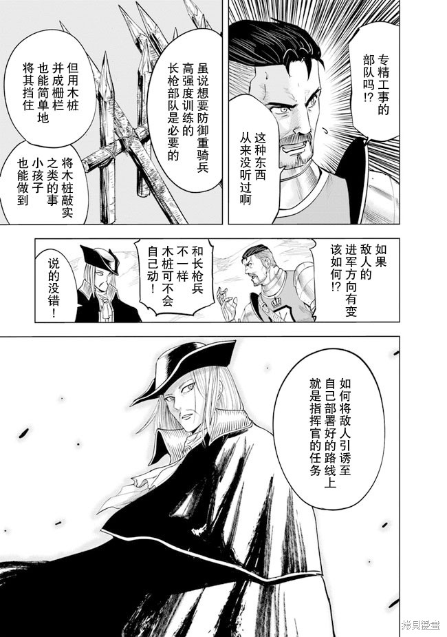 《通往王国之路~奴隶剑士的崛起英雄谭》漫画最新章节第43话免费下拉式在线观看章节第【17】张图片