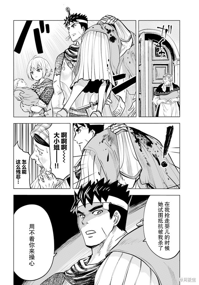 《通往王国之路~奴隶剑士的崛起英雄谭》漫画最新章节第37话免费下拉式在线观看章节第【6】张图片