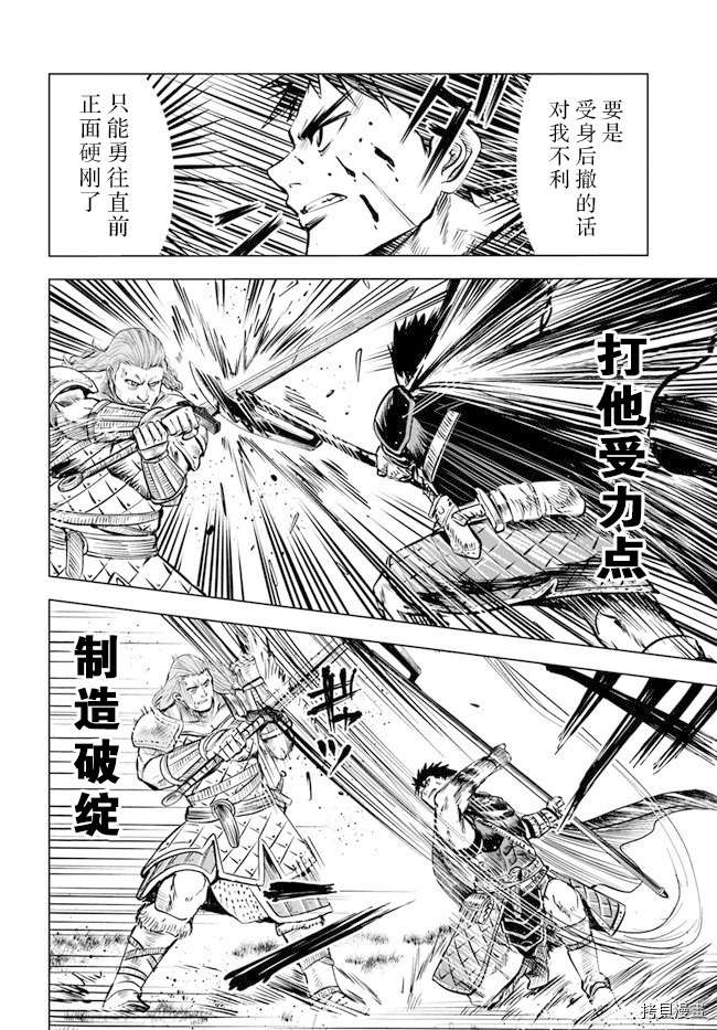 《通往王国之路~奴隶剑士的崛起英雄谭》漫画最新章节第10话免费下拉式在线观看章节第【8】张图片