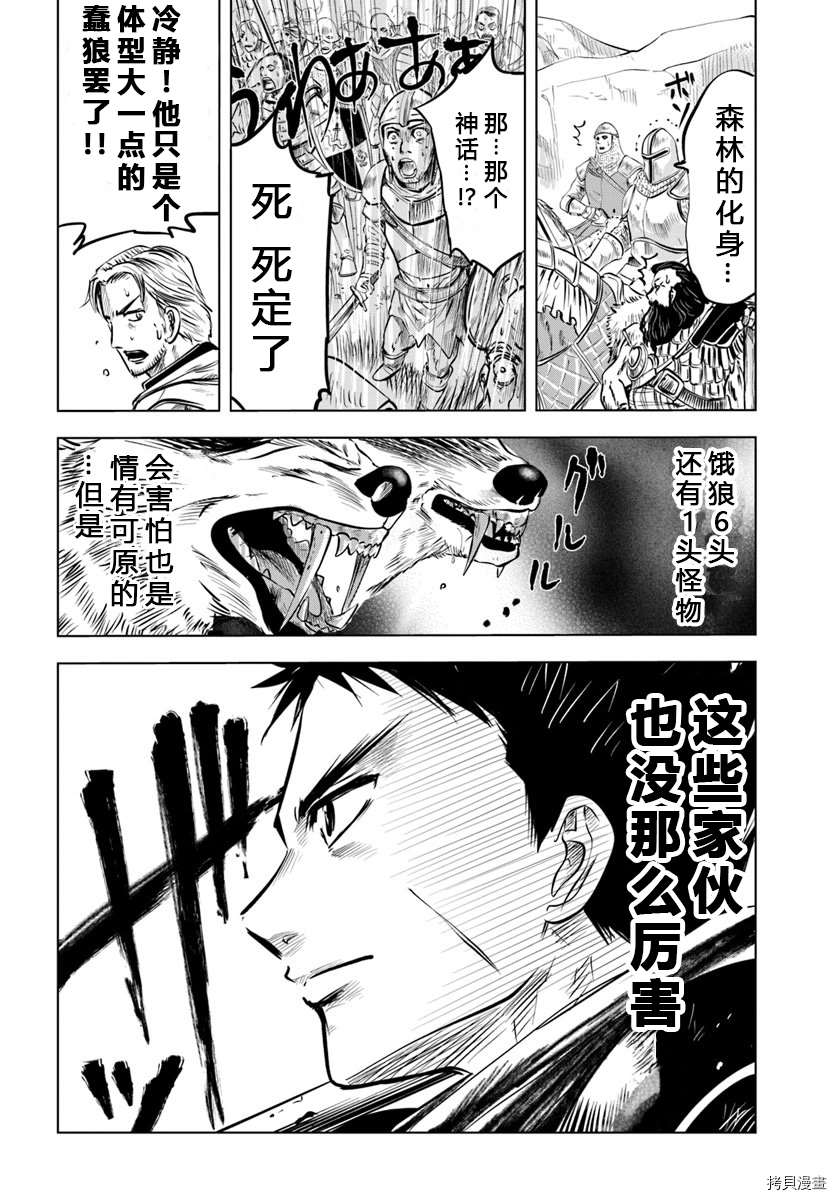 《通往王国之路~奴隶剑士的崛起英雄谭》漫画最新章节第6话免费下拉式在线观看章节第【14】张图片