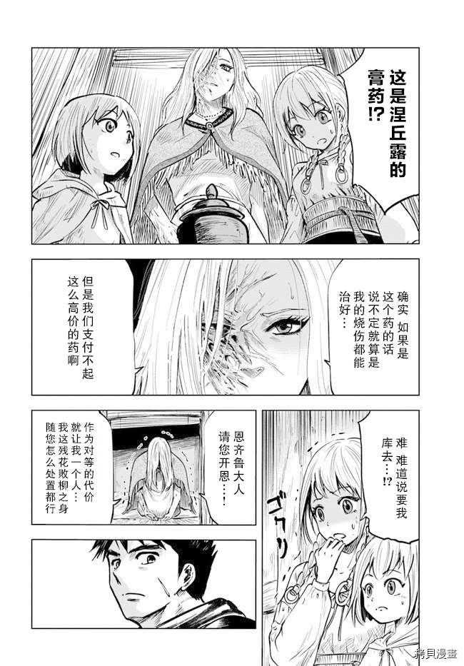 《通往王国之路~奴隶剑士的崛起英雄谭》漫画最新章节第8.2话免费下拉式在线观看章节第【17】张图片