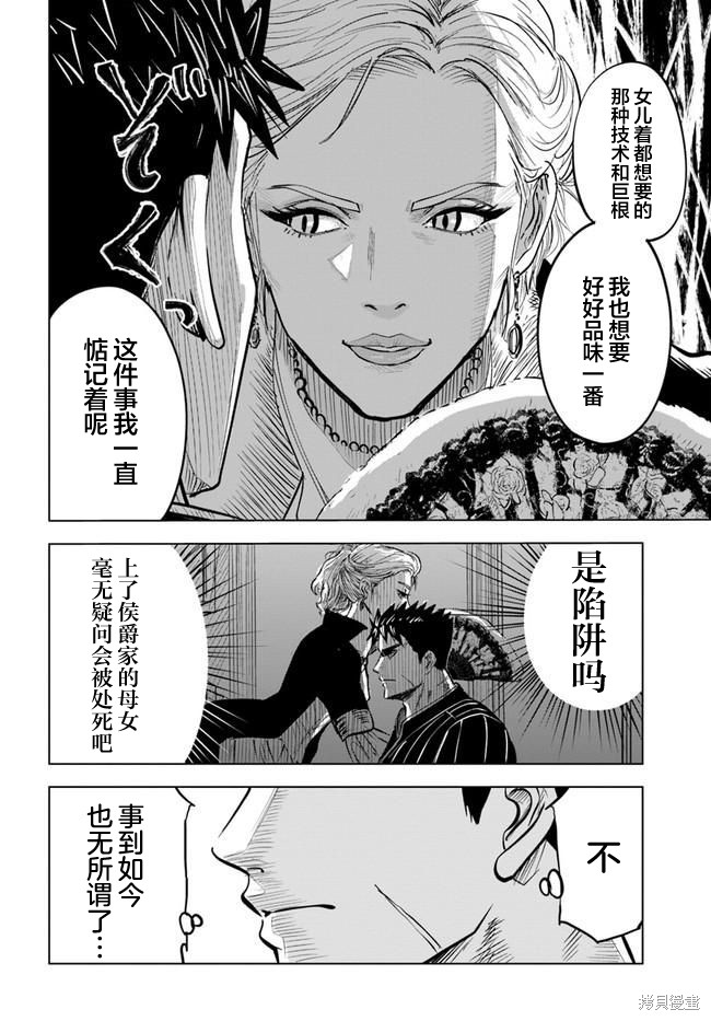 《通往王国之路~奴隶剑士的崛起英雄谭》漫画最新章节第20话免费下拉式在线观看章节第【32】张图片