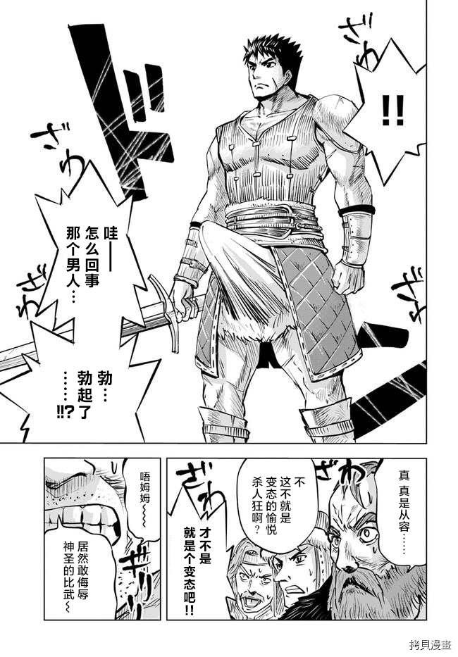 《通往王国之路~奴隶剑士的崛起英雄谭》漫画最新章节第18话免费下拉式在线观看章节第【17】张图片