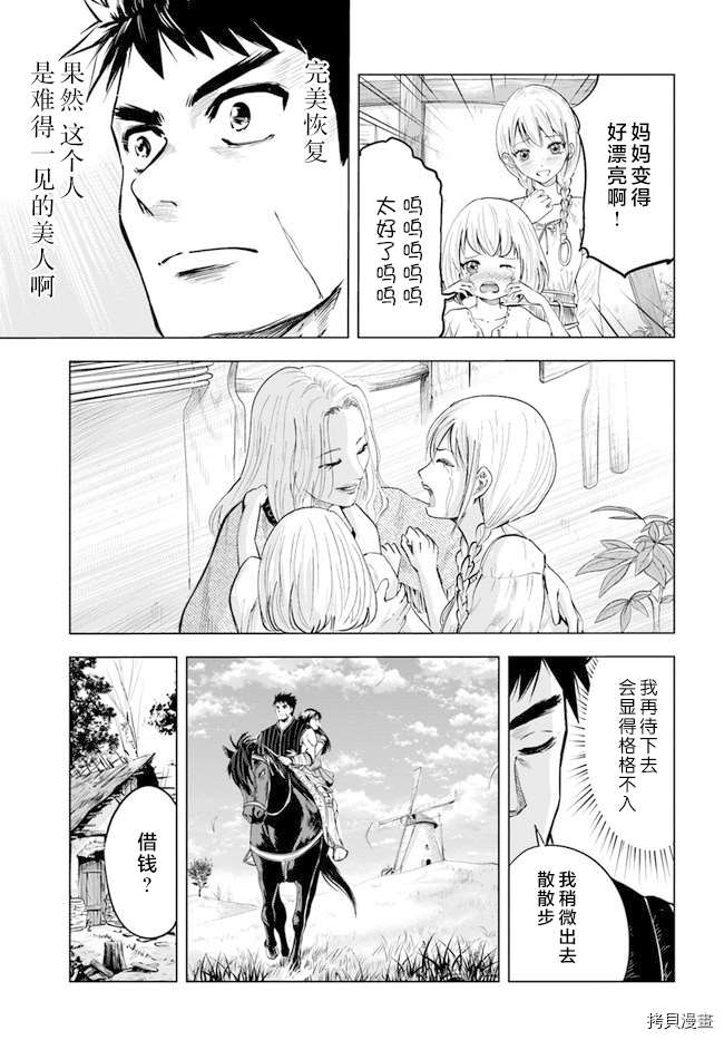 《通往王国之路~奴隶剑士的崛起英雄谭》漫画最新章节第9.1话免费下拉式在线观看章节第【9】张图片