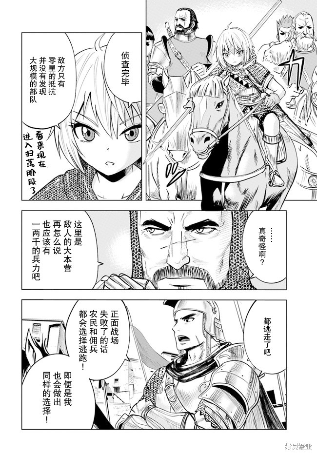 《通往王国之路~奴隶剑士的崛起英雄谭》漫画最新章节第36话免费下拉式在线观看章节第【12】张图片