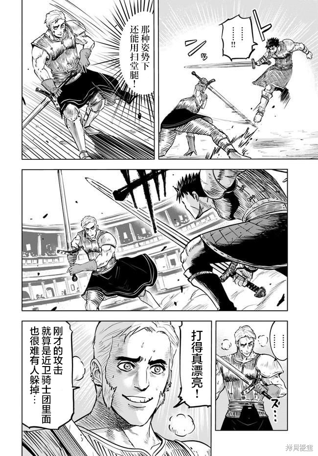 《通往王国之路~奴隶剑士的崛起英雄谭》漫画最新章节第20话免费下拉式在线观看章节第【10】张图片