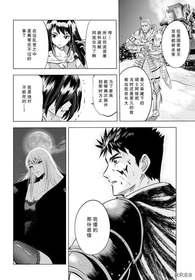 《通往王国之路~奴隶剑士的崛起英雄谭》漫画最新章节第10话免费下拉式在线观看章节第【16】张图片