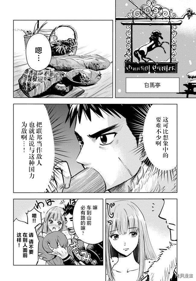 《通往王国之路~奴隶剑士的崛起英雄谭》漫画最新章节第18话免费下拉式在线观看章节第【6】张图片